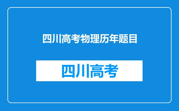 2012四川高考理综物理22题(2)②中电流表为什么要用A2不用A1?