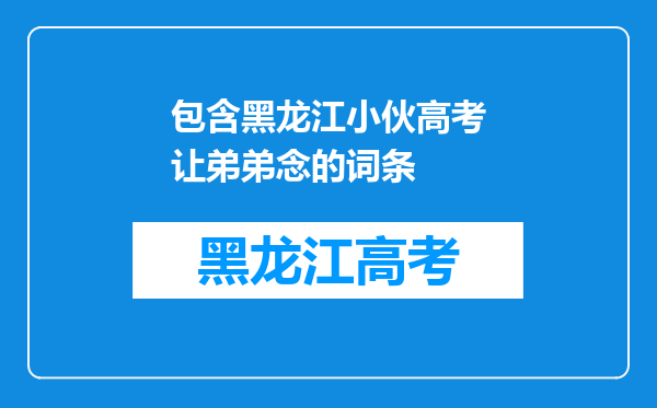 那个带着妹妹上学,感动中国的河南小伙洪战辉,现怎样了?