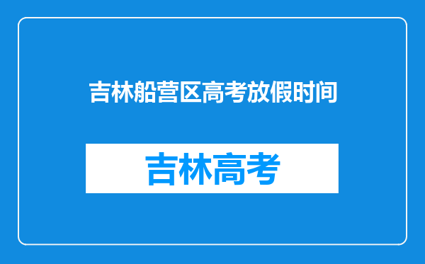 985.211大学23年在吉林省录取文科考生情况?