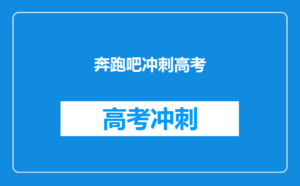 如何评价《奔跑吧,兄弟》第二季5月4日中的龙舟比赛?