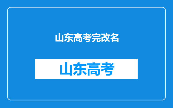 被顶替上大学者曾被要求自证身份,为什么不能自己证明身份?