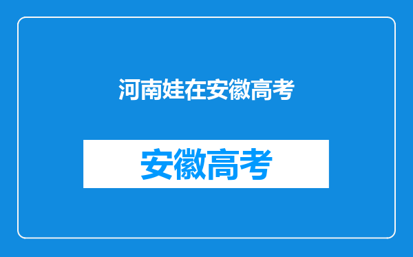 农村喂猪娃高考710分,逆袭至清华大学,寒门再难出贵子吗?