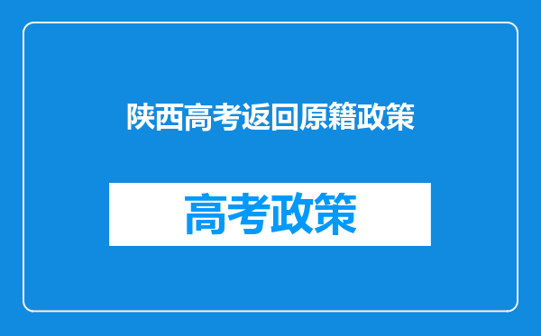 在外地就读高三什么时候,如何回原户籍所在地报名参加高考?