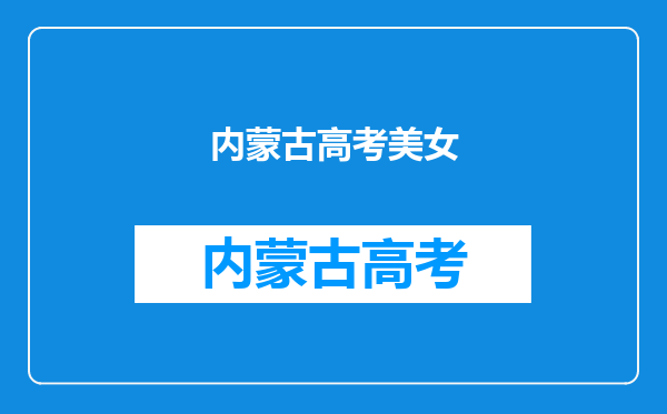 王亚平罕见生活训练照曝光,老公是帅哥,母女是航天城里女明星