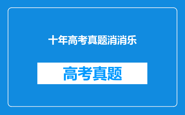 绝望母亲致信考生:别因游戏葬送前途。对游戏你能自控吗?