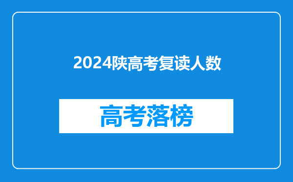 2024年全国高考报名人数再创历史新高,高考生升学出路在哪里?