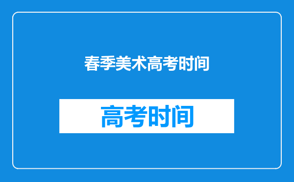 2024珠海艺术职业学院春季高考招生学费多少钱一年