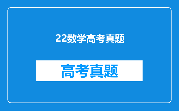 22数学高考真题