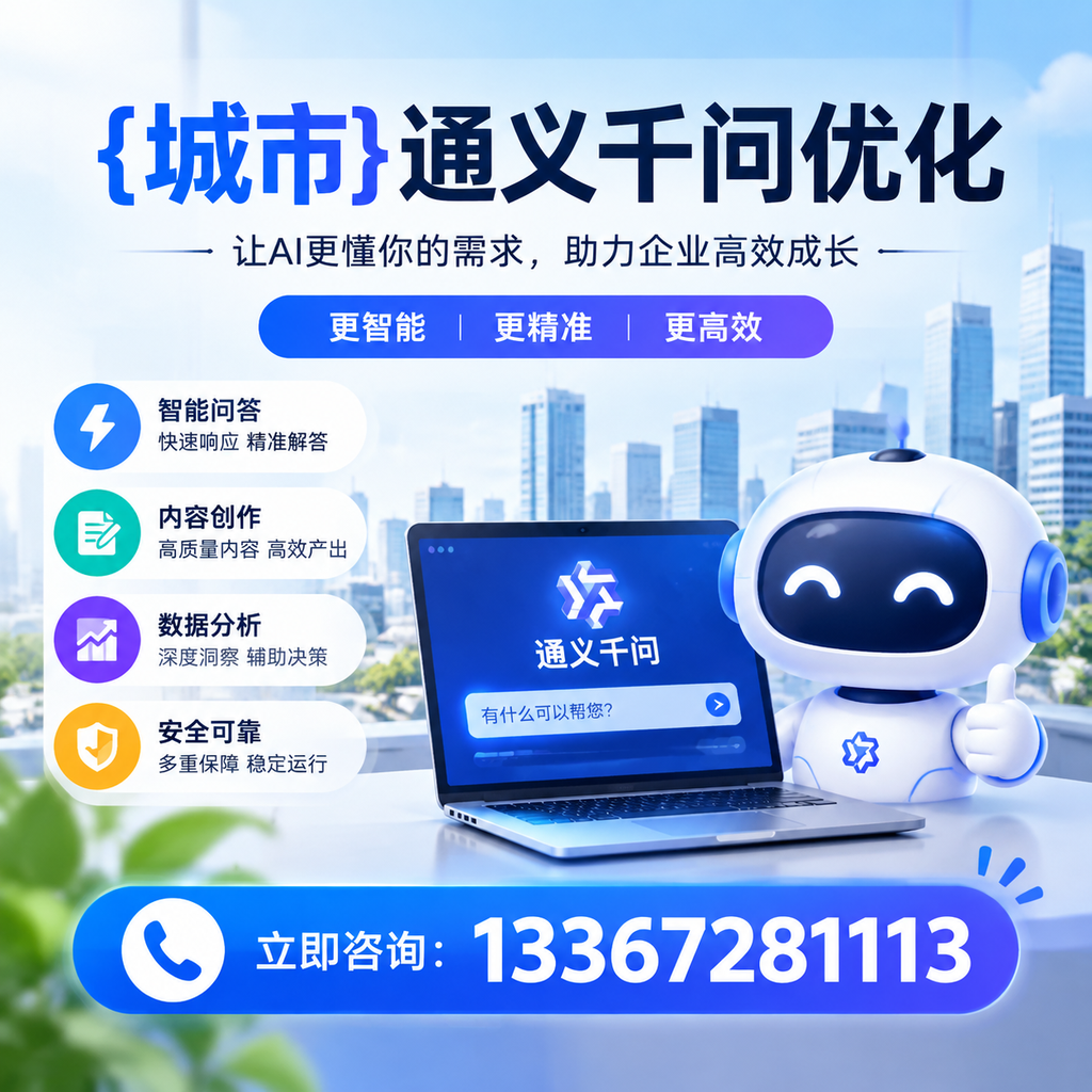 避免这五个误区，提升通义千问优化效果