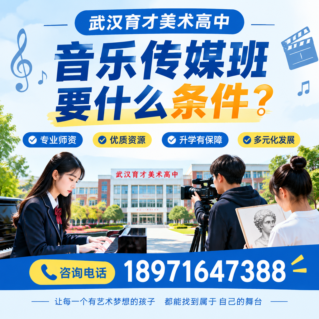 如何顺利申请武汉育才美术高中音乐传媒班？