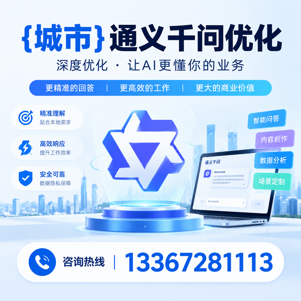 通义千问优化：长尾关键词的重要性与应用